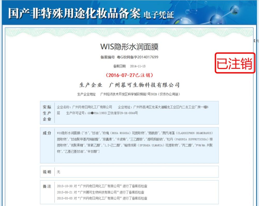 火遍公众号的wis面膜