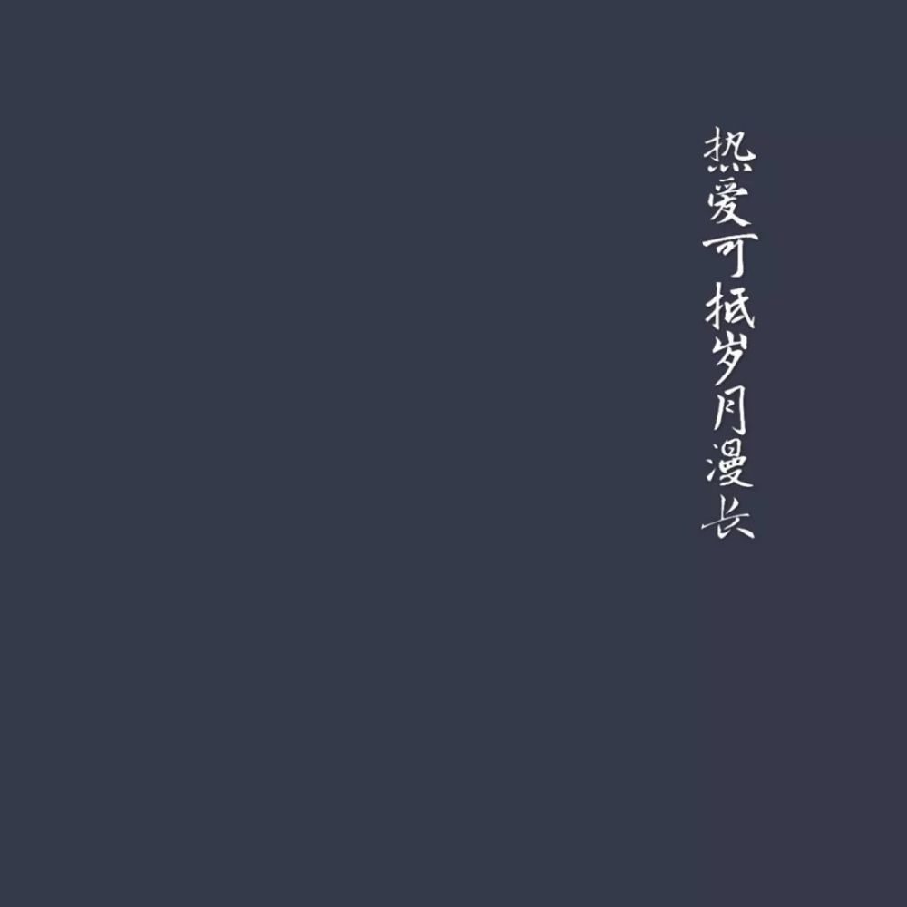 朋友圈背景图 | 特别的爱给特别的你