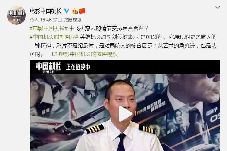 中国机长飞机穿云会有危险机长刘传健为何说合理