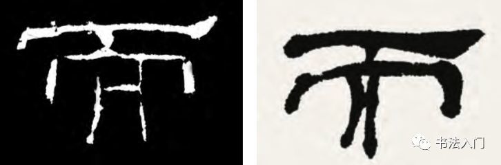 以下示范例字图中,取自隶书碑刻中的例字因为布白匀称有一种从容大方