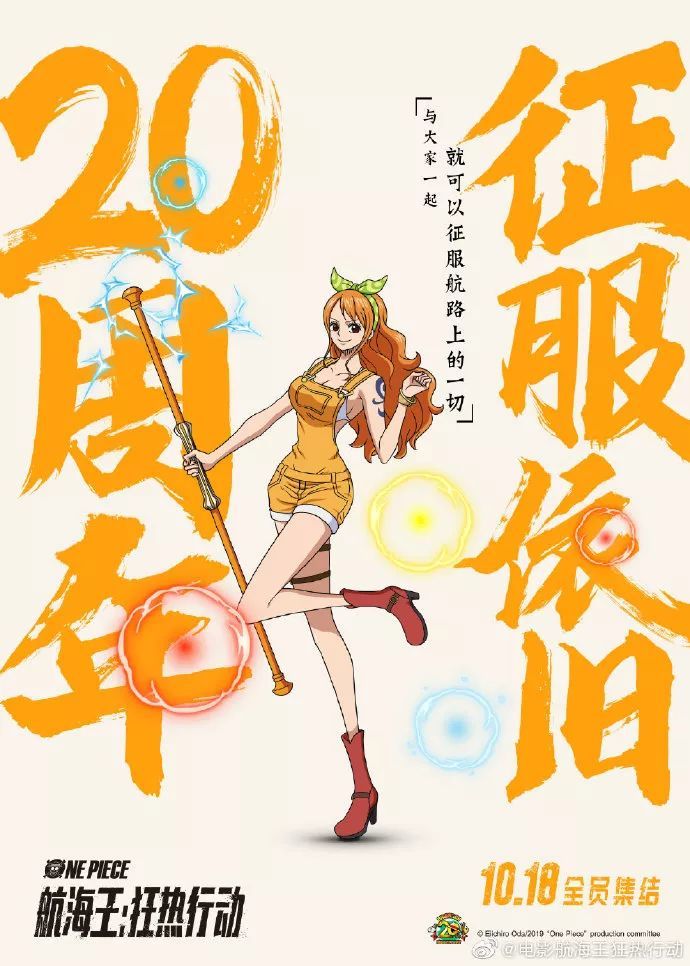航海王剧场版狂热行动-10月18日全员集结中文预告