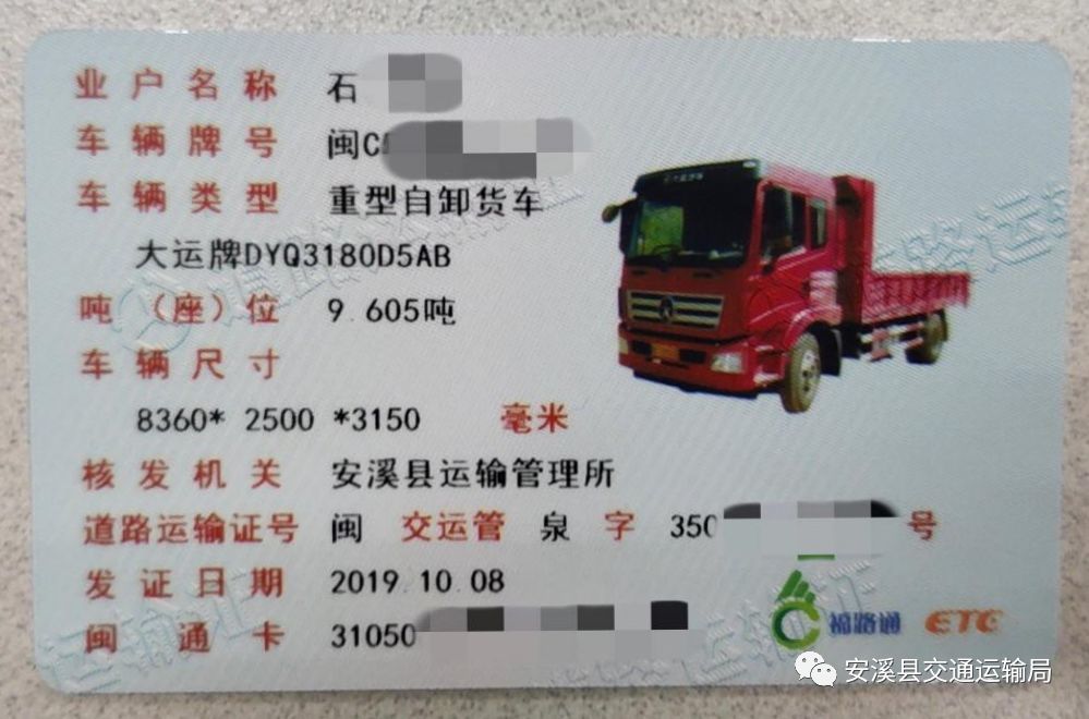 快讯!安溪县首张ic卡道路运输证"新鲜出炉"