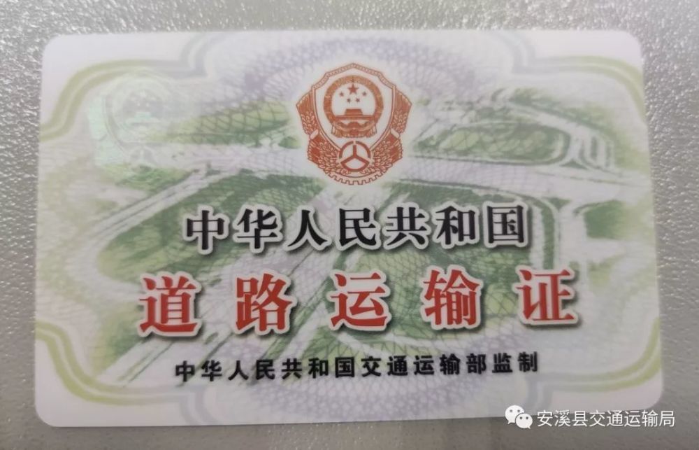 快讯!安溪县首张ic卡道路运输证"新鲜出炉"