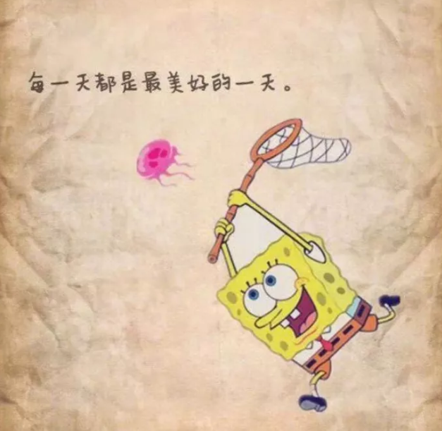 每一天都是最美好的一天海绵宝宝也是会有烦心事的,更何况我们呢?