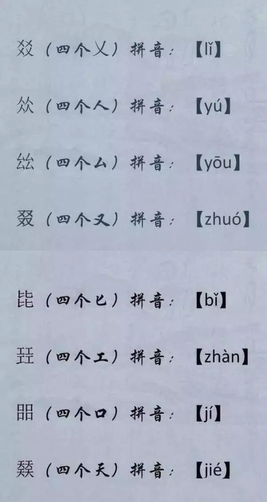 徐州90后妈妈,国庆当天诞下四胞胎,看汉字四胞胎您认识几个?