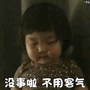 【谢谢不客气】萌娃表情包