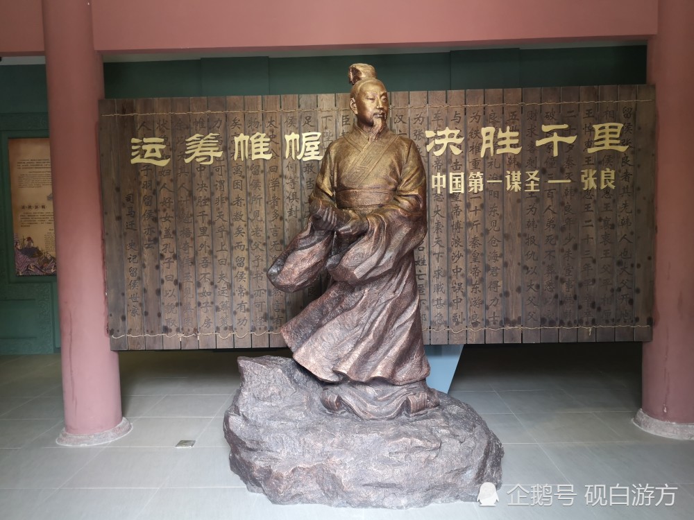 张良像