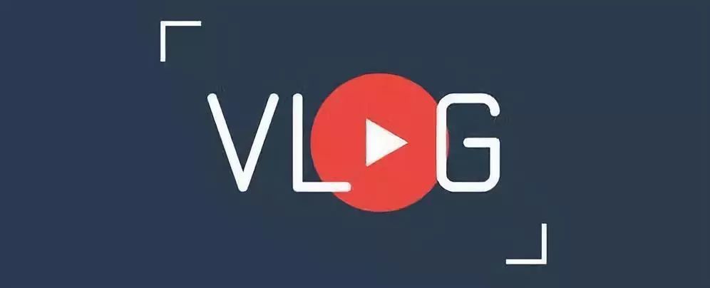 vlog是什么?