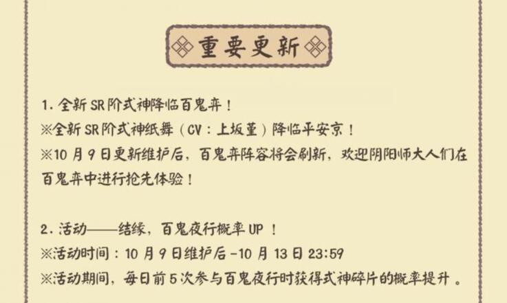 阴阳师十一长假后的第一次更新中,相信大家都看到了,之前在日轮之城