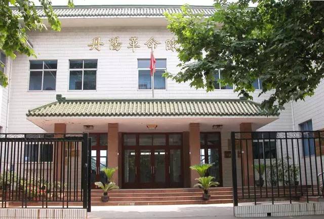 丹阳革命陈列馆被评为首批"江苏省党史教育基地"