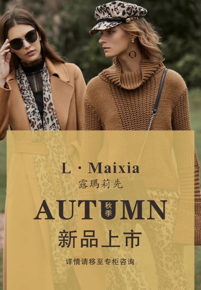 露玛莉先秋季新品上市,满额送香奈儿香水!