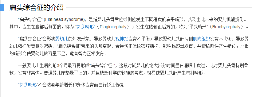 但是睡扁头会引起"扁头综合征,影响智力发育的说法,还是有一定科学