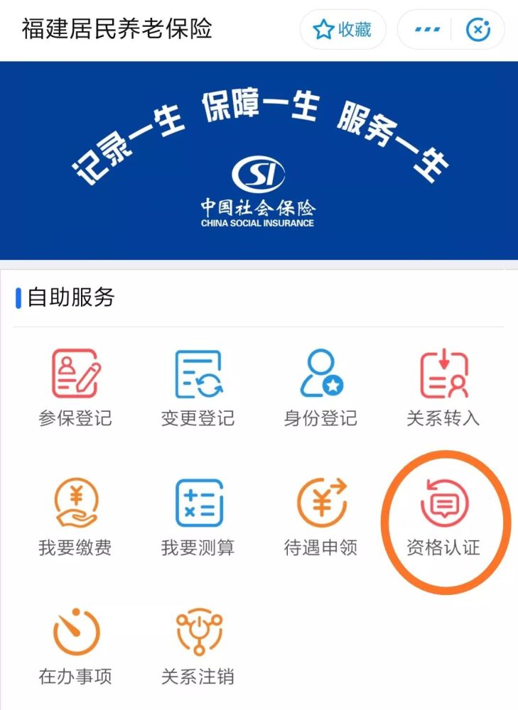 今年起,南安城乡居民领取养老保险待遇需要认证