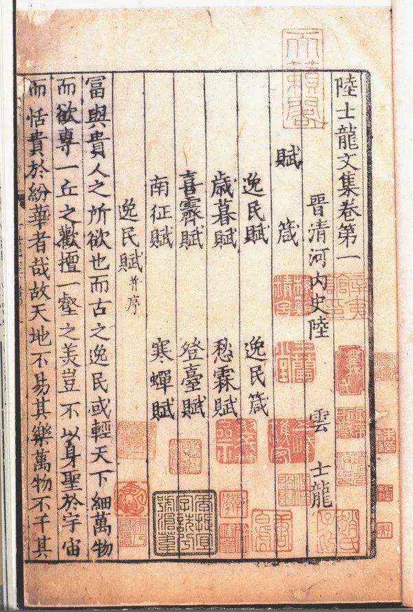 宋庆元六年(1200)华亭县学刻本《陆士龙文集》