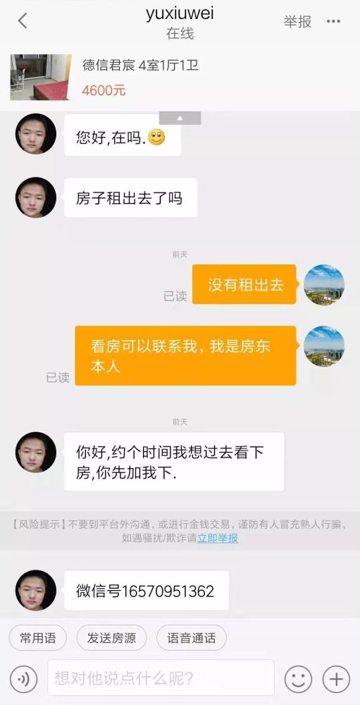 看完租客朋友圈,萧山一姑娘吓得马上删除拉黑!一定要警惕