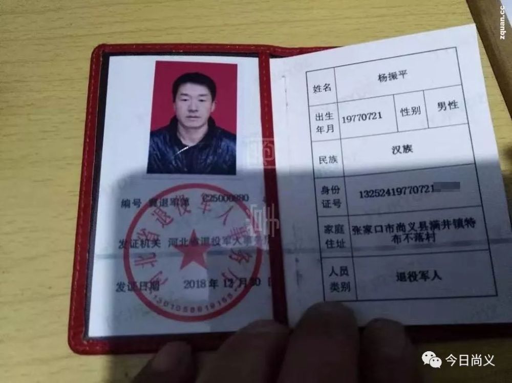 热心网友捡到尚义籍军人退役优待证!寻找失主