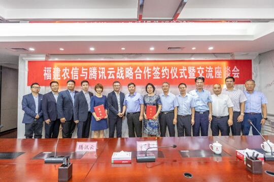 联手服务“三农” 腾讯云助力福建农信数字化转型