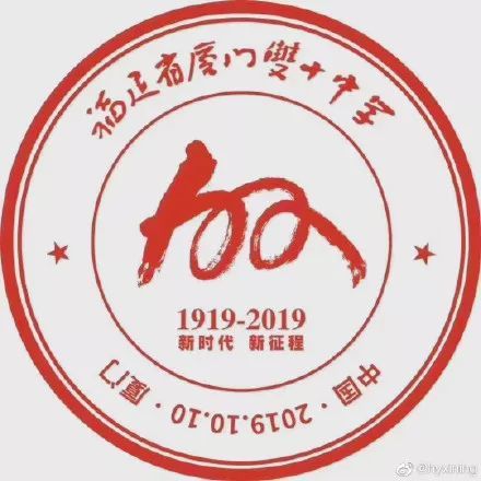 厦门双十中学百年校庆"生日会"刷屏!校友捐了2000多万