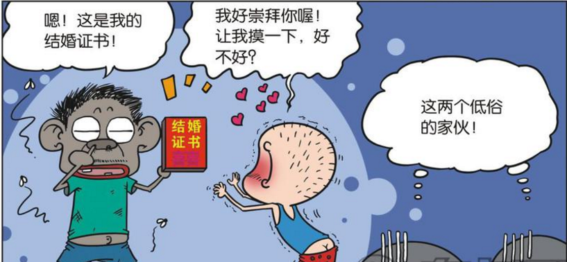 呆头漫画呆头想要一本结婚证书刘姥姥真没出息