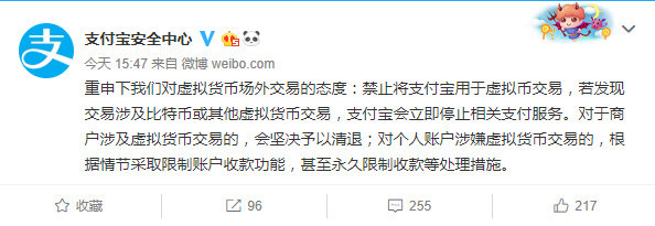 支付宝：禁止用于虚拟币交易，涉及会立即停止服务