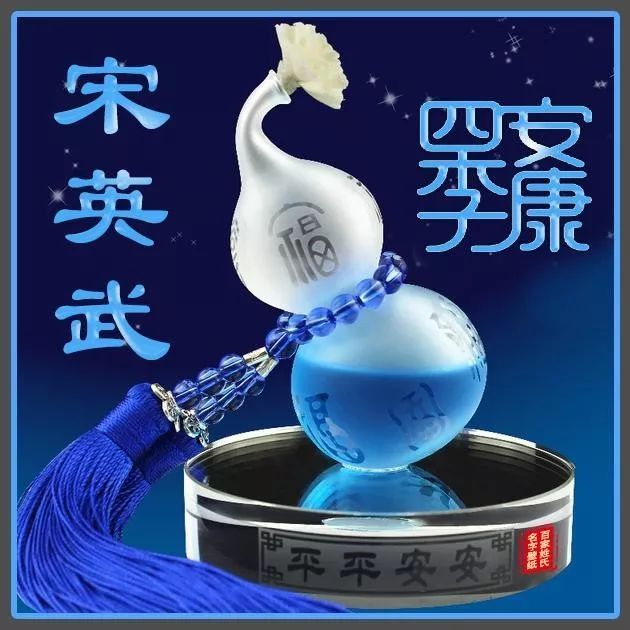 福禄寿喜财,把你名字放在上面,做微信头像,好运悄悄来