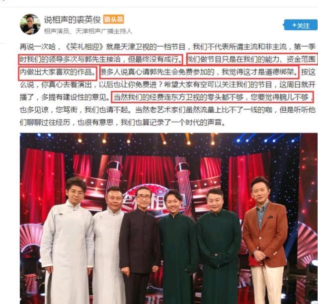 《笑礼相迎》第二季收视率上涨,和裘英俊多次拿郭德纲