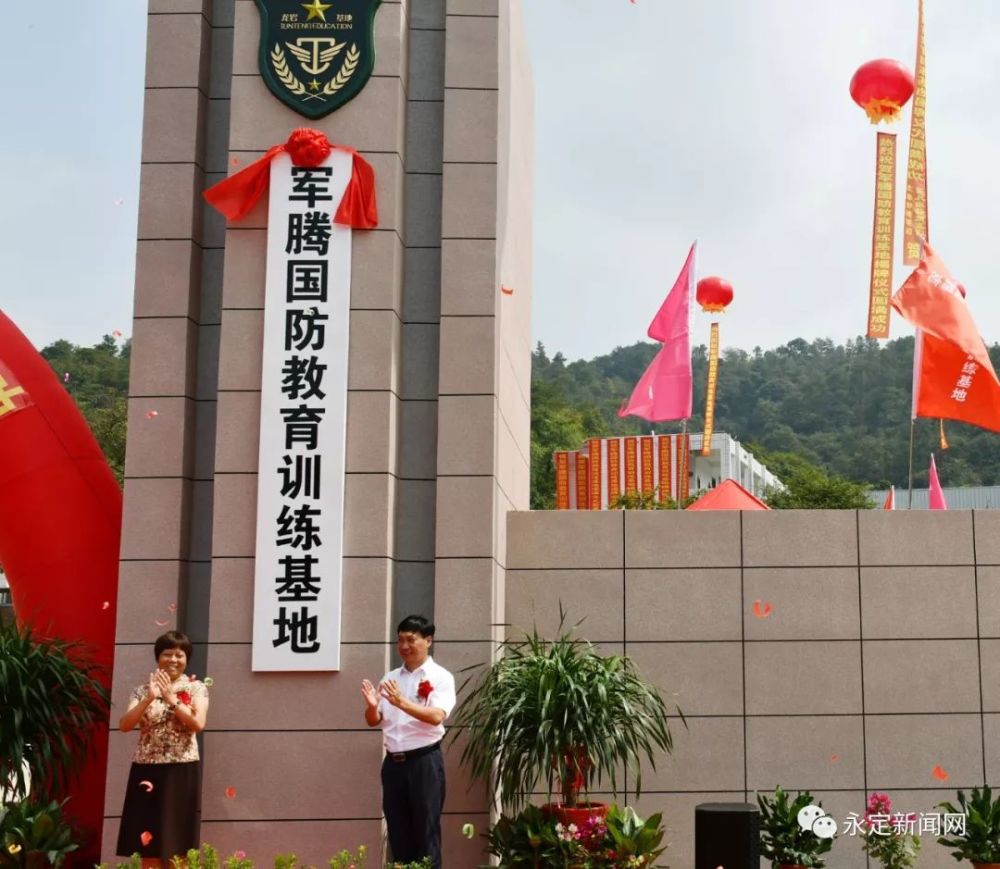 简秀仁)10月9日上午,军腾国防教育训练基地在坎市镇新罗村揭牌成立