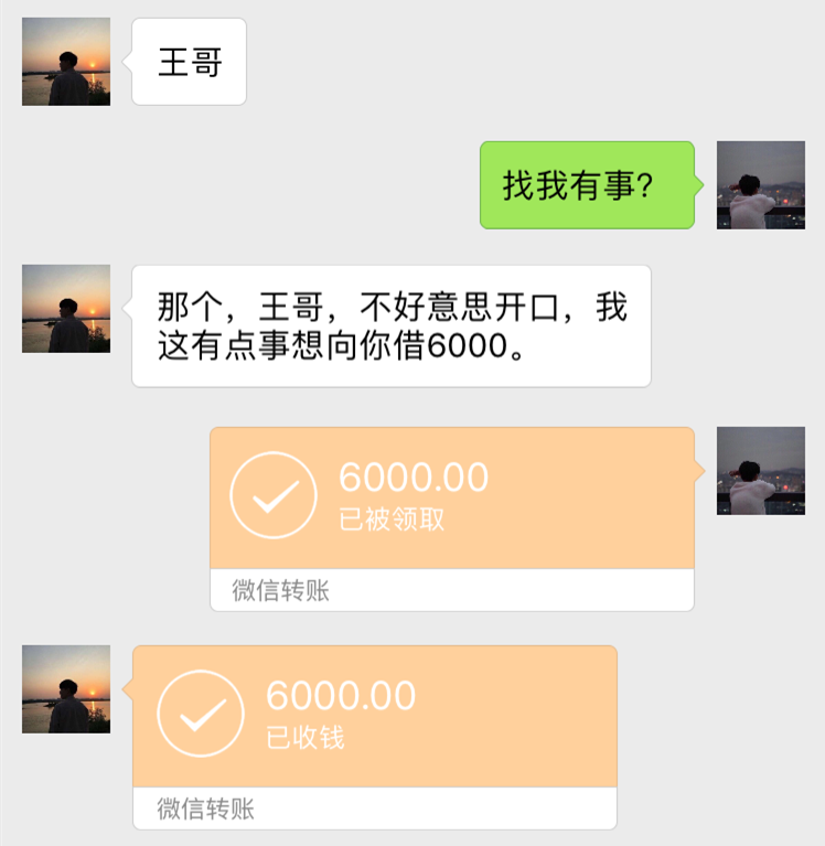 同事向我借六千,说用3个月,结果6个月没还,收到他微信