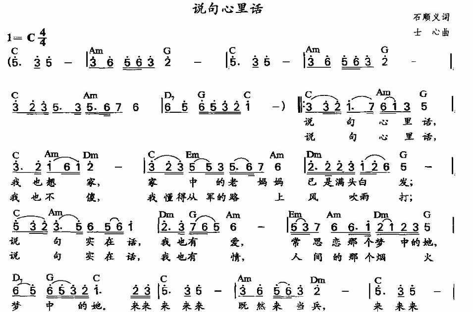 说句心里话和声曲谱_说句心里话曲谱(4)