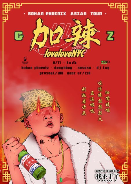 中国风说唱究竟有多酷?