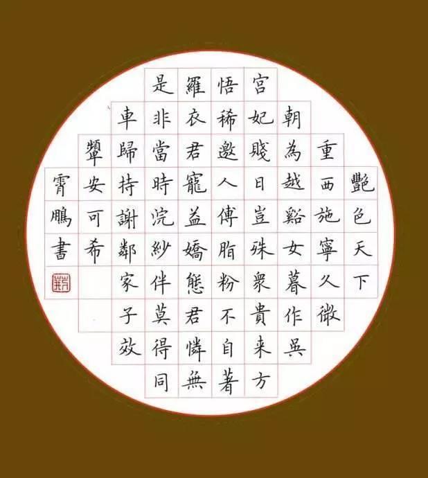 硬笔书法核心教程——纯干货,强烈建议转发,收藏!