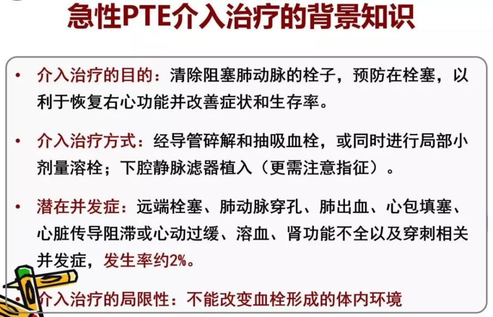 马壮教授面对vte魏尔啸三角溶栓手术介入均非基本治疗唯有抗凝才能稳