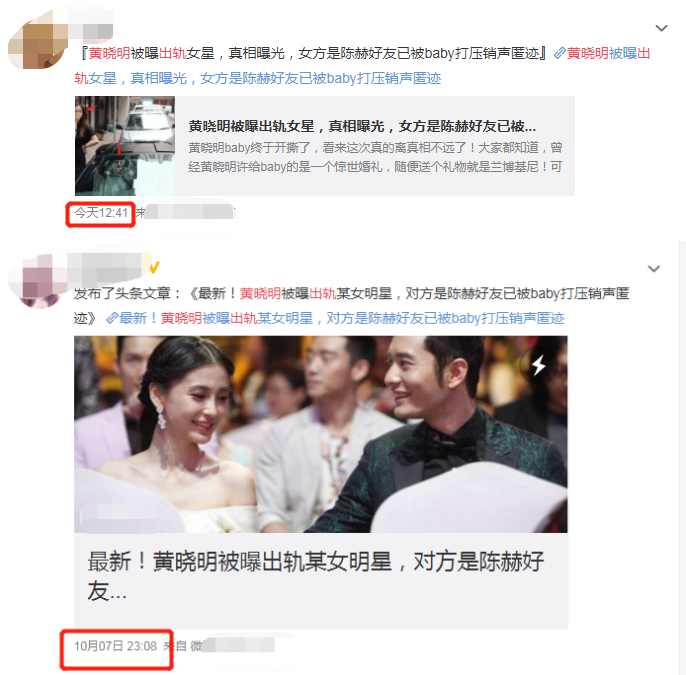 被曝出轨陈赫好友和baby离婚,黄晓明工作室澄清:在剧组