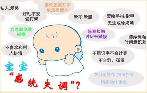 感统失调的孩子会有什么影响呢?
