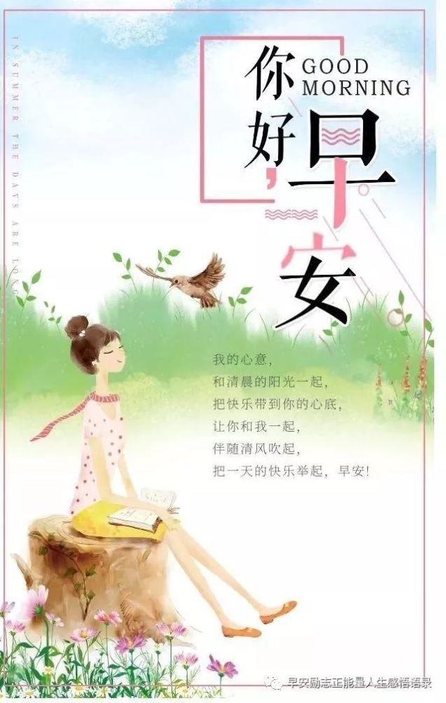 新的一天开始精美语句 温暖简短的早安说说