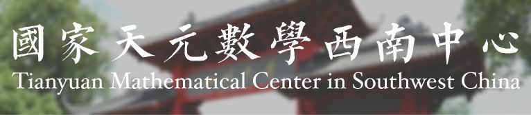 西南中心专题讲座 10月18日郑维喆 中国科学院