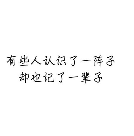 1 / 4今天就继续的为大家推荐一波带字的背景图片,首先是第一张,第一