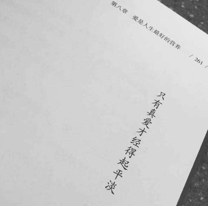 字的背景图片,首先是第一张,第一张上面写的是"只有真爱才经得起平淡"