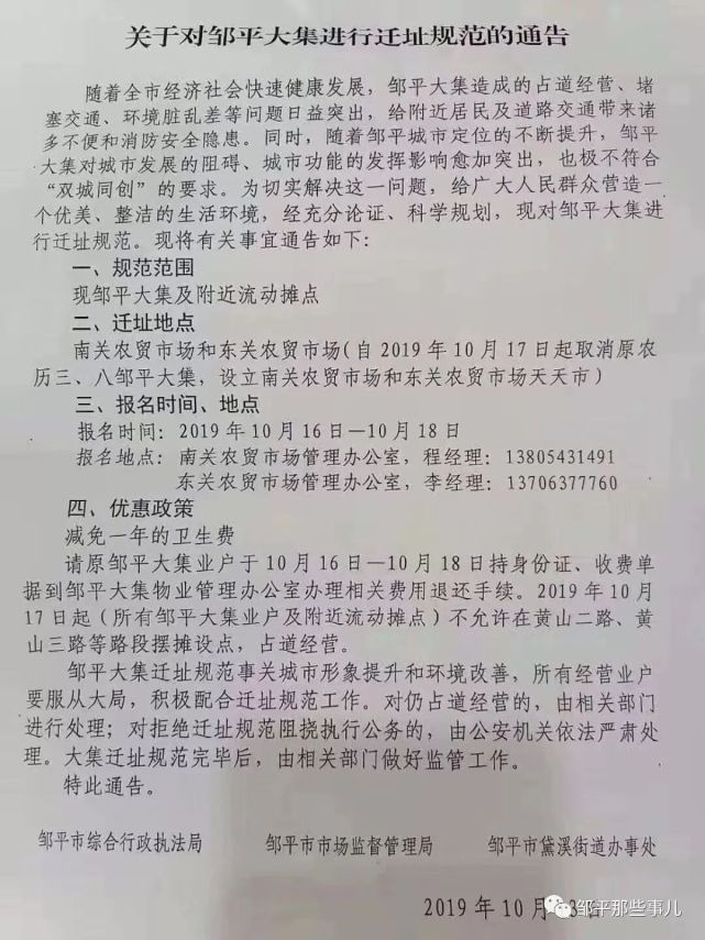 邹平大集要成为历史?请关注最后一个三八大集.