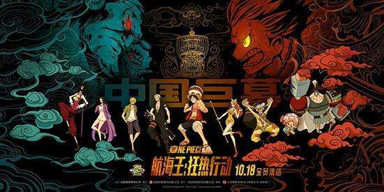 《海贼王》纪念20周年剧场版《狂热行动,票房40亿登上央视!