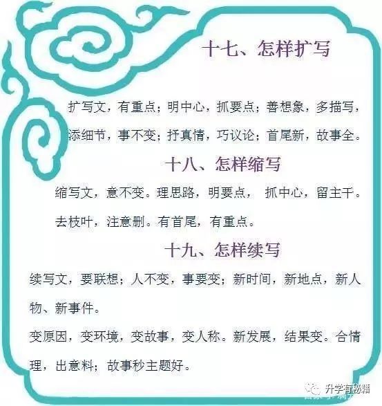 作文班主任:提纲我就教这21个语文歌!范文6年写作一分全班口诀初中作文图片