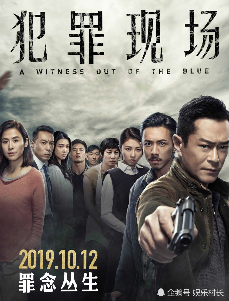 古天乐电影《犯罪现场》12日上映