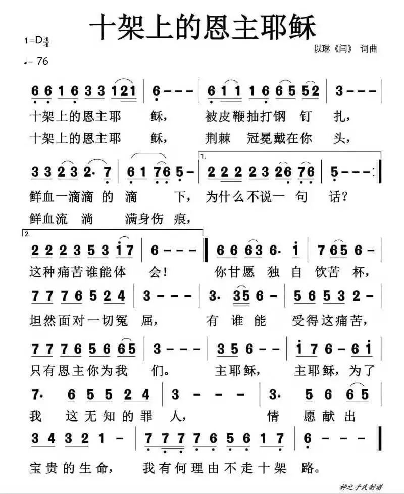 【新歌推送】十字架上的恩主耶稣