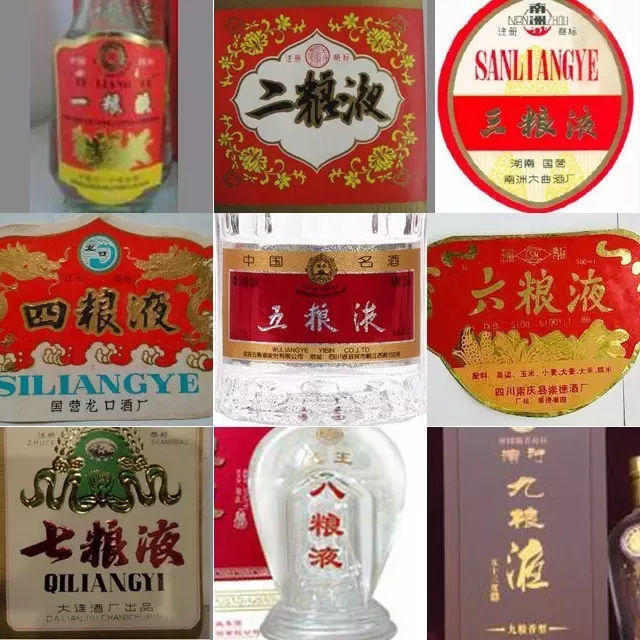 它便是一粮液,二粮液,三粮液,四粮液,六粮液,七粮液,八粮液,九粮液,不