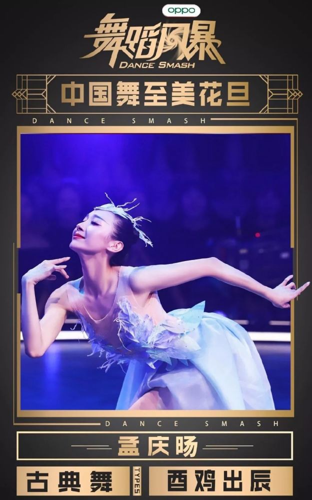 中国东方歌舞团孟庆旸酉鸡出辰全程单脚跳舞惊呆何炅