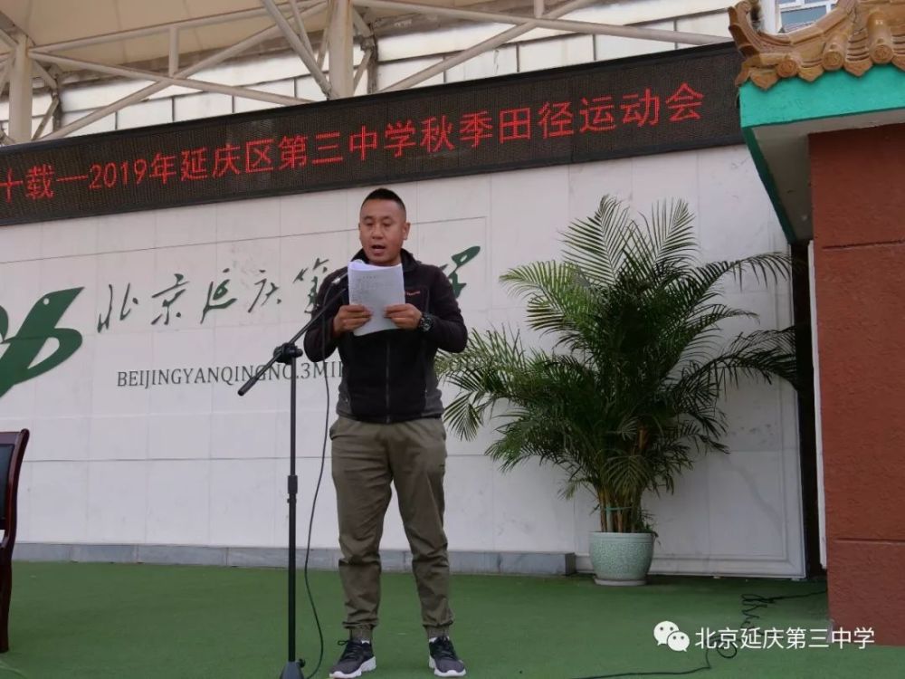 花开新时代 喜庆七十载—延庆三中2019年秋季田径运动会