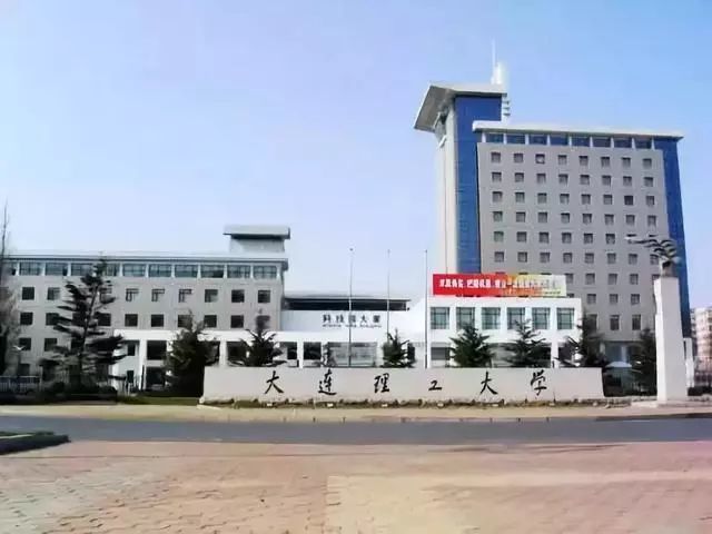 大连理工大学