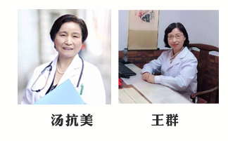 汤抗美医生和王群医生!