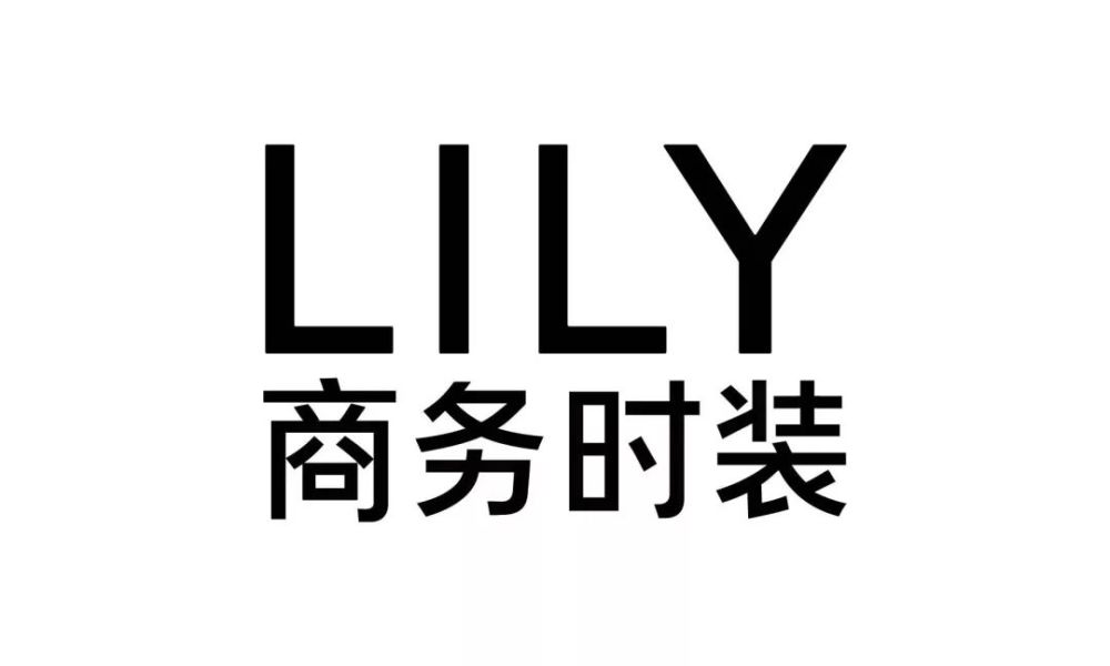同时,lily的品牌logo也做了升级,原有的柔美线条蝶变为明快,现代,充满