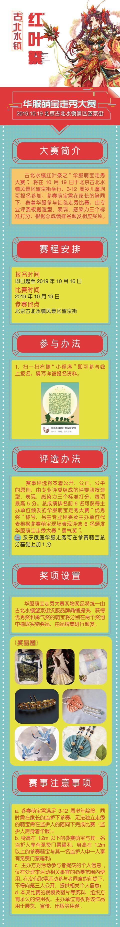 2019古北水镇红叶祭10月18-20日飒爽来袭跨次元秋日之旅正式开启-C3动漫网